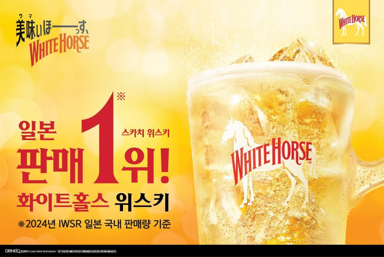 Diageo Launches White Horse Whisky In Korea