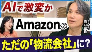 AI Agents Threaten Amazon's Customer Proximity